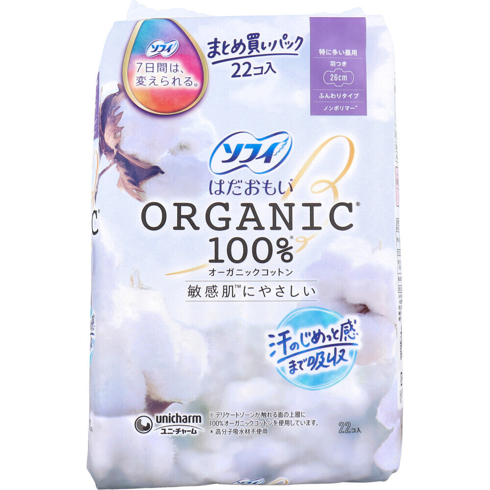 Sofy Hadaomoi 100% Organic Cotton, Extra Heavy Flow Daytime Use, with Wings, 26cm,